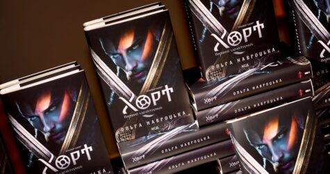 Українське фентезі «Хорт. Перший характерник» б’є рекорди: наклад збільшено до 10 000 примірників