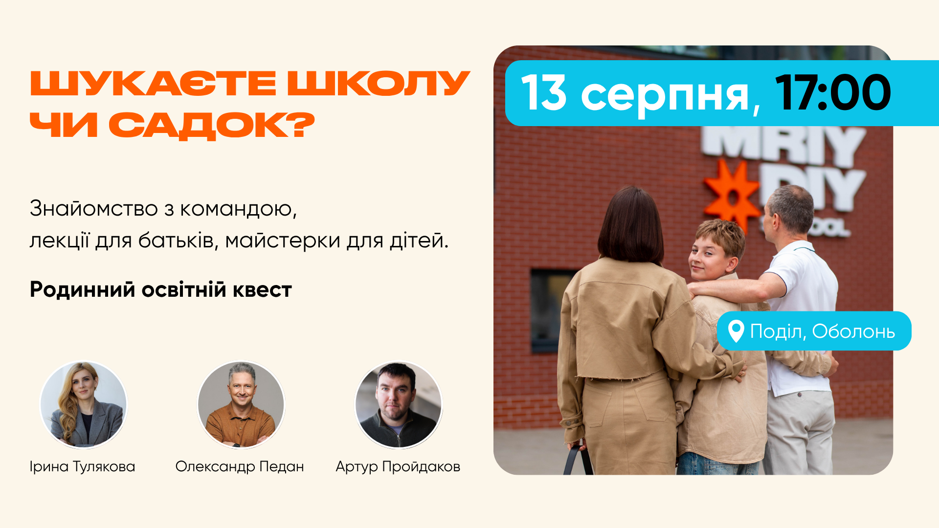 МрійДій