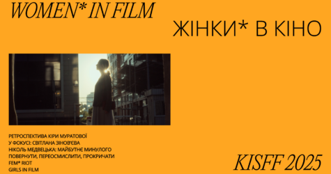“Жінки* в кіно”: KISFF покаже ретроспективи Кіри Муратової та Світлани Зінов’євої