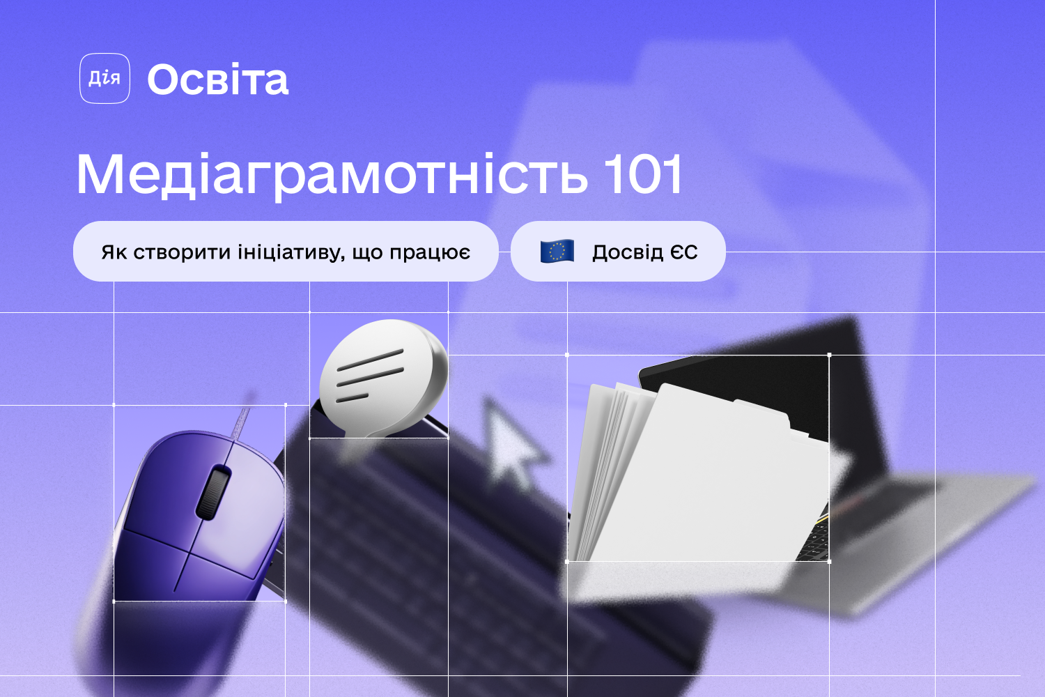 гайд з медіаграмотності