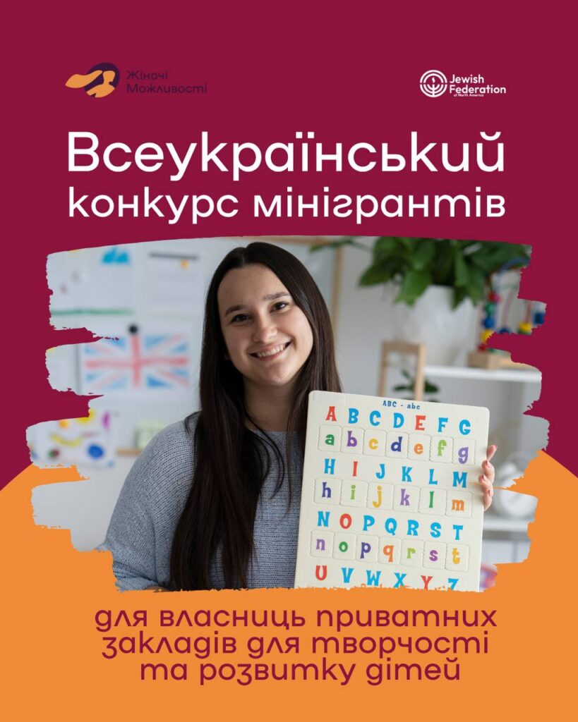 конкурс мінігрантів