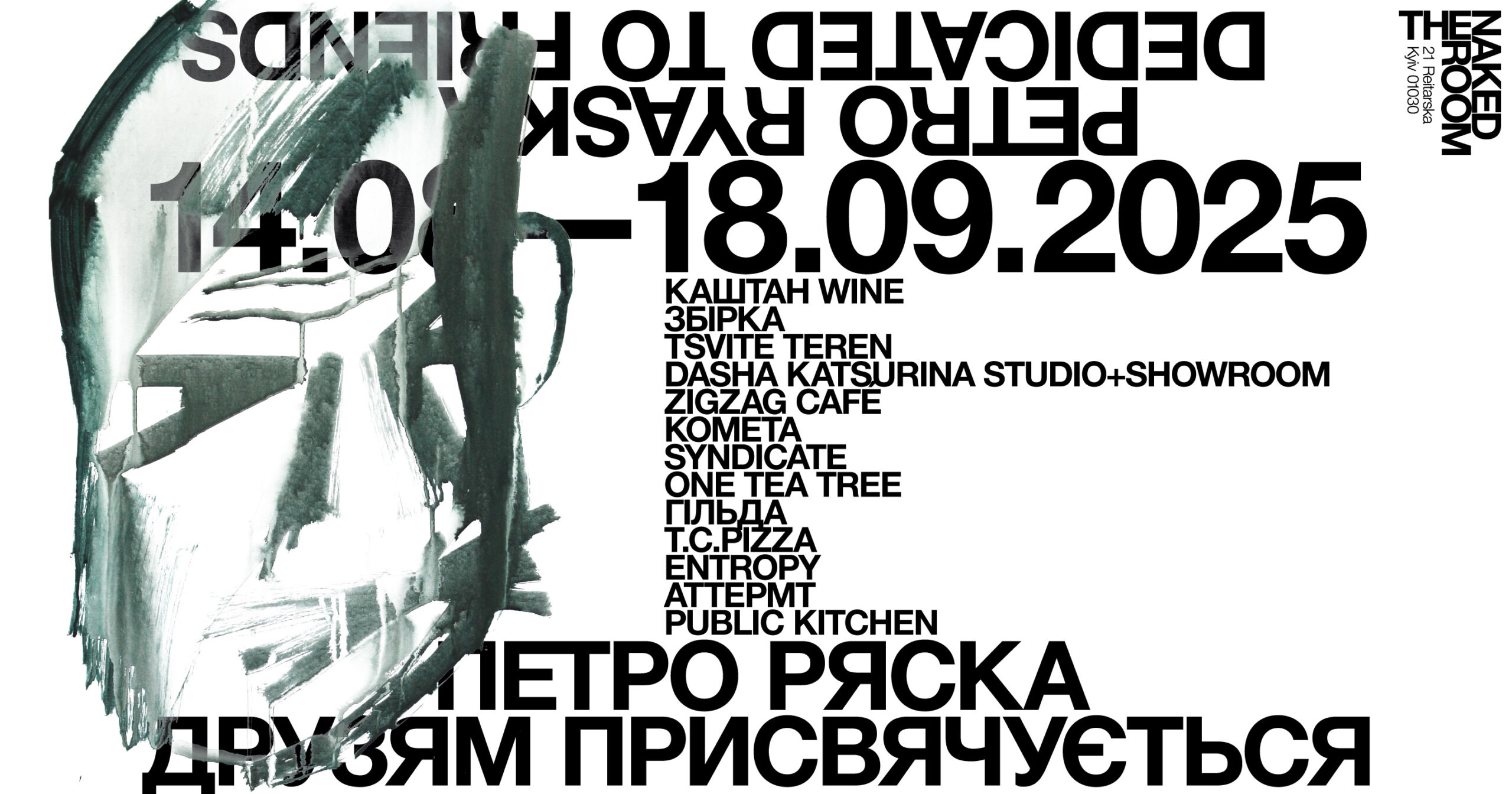 Павло Ряска