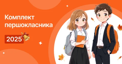 Перший дзвоник: скільки коштує зібрати першокласника до школи?
