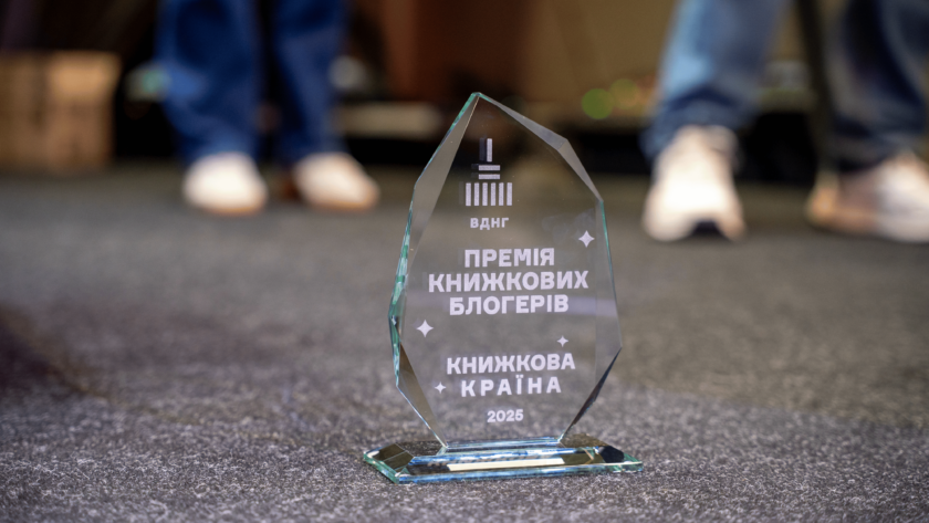 Премія книжкових блогерів оголосила короткий список: хто потрапив у шортліст