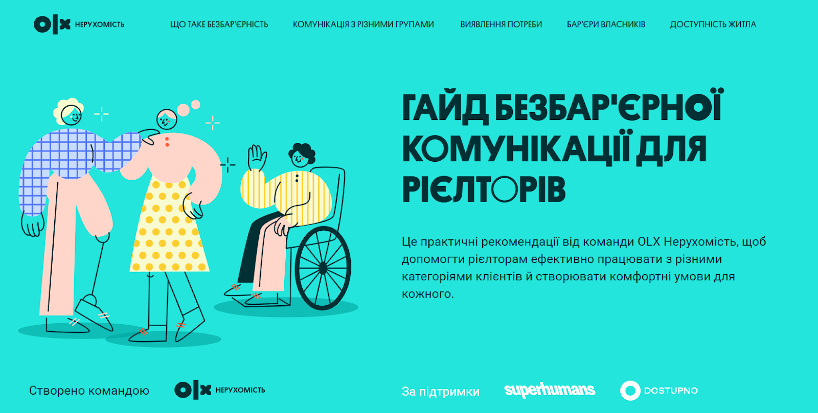 «Гайд безбарʼєрної комунікації»