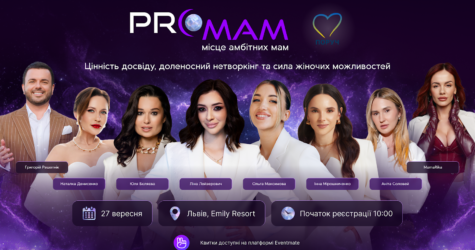 PRO MAM 2025: простір жіночої сили — з чесними історіями і без шаблонів