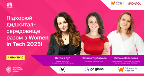 Women in Tech 2025: крокуй у цифрове майбутнє з найкращою підтримкою від практиків