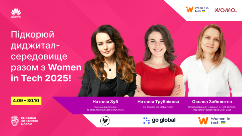 Women in Tech 2025: крокуй у цифрове майбутнє з найкращою підтримкою від практиків