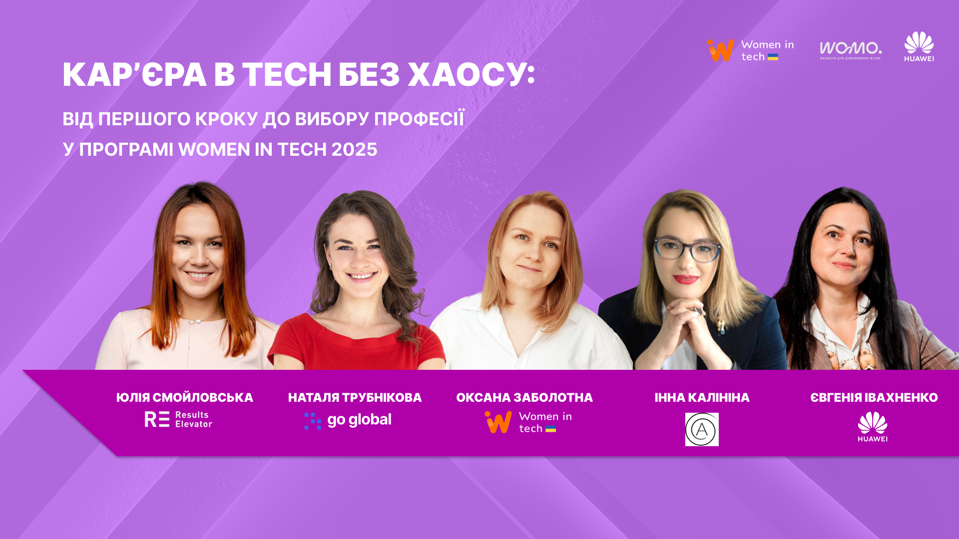 Women in Tech 2025