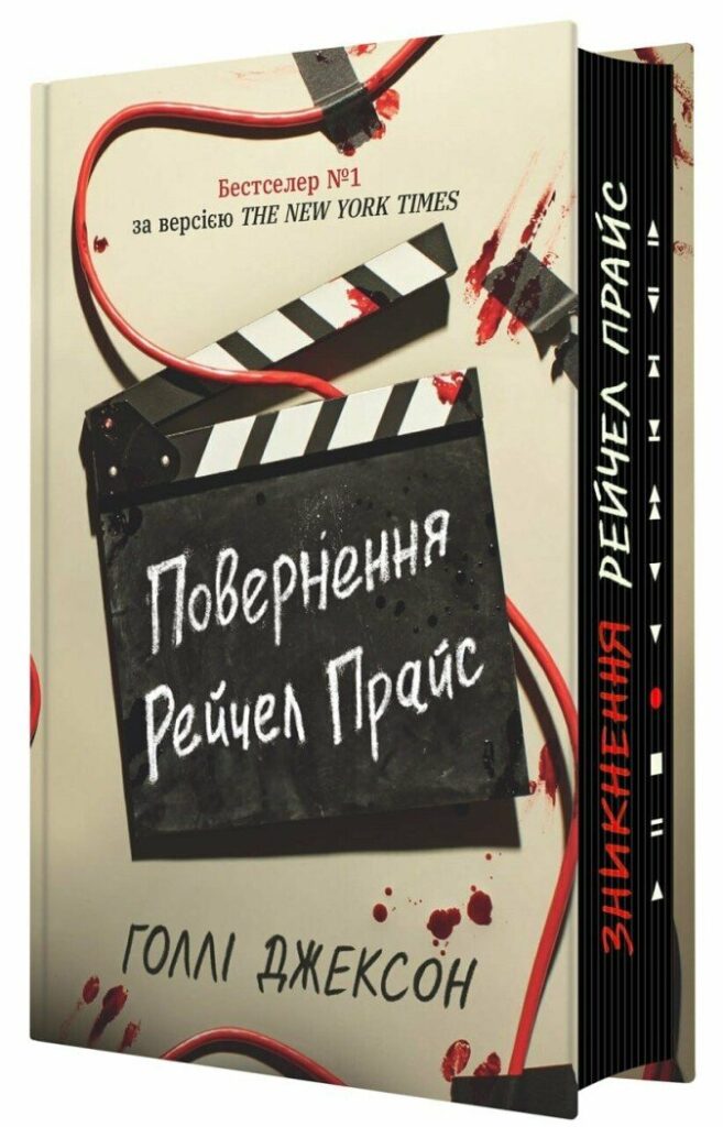 Голлі Джексон