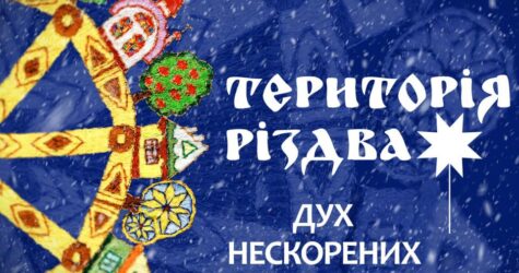 «Територія Різдва. Дух Нескорених»: концерт-містерію від Анжеліки Рудницької покажуть 24 грудня