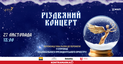 Різдвяний концерт YUNA 2025: лауреати музичної премії об’єднаються з Національним президентським оркестром