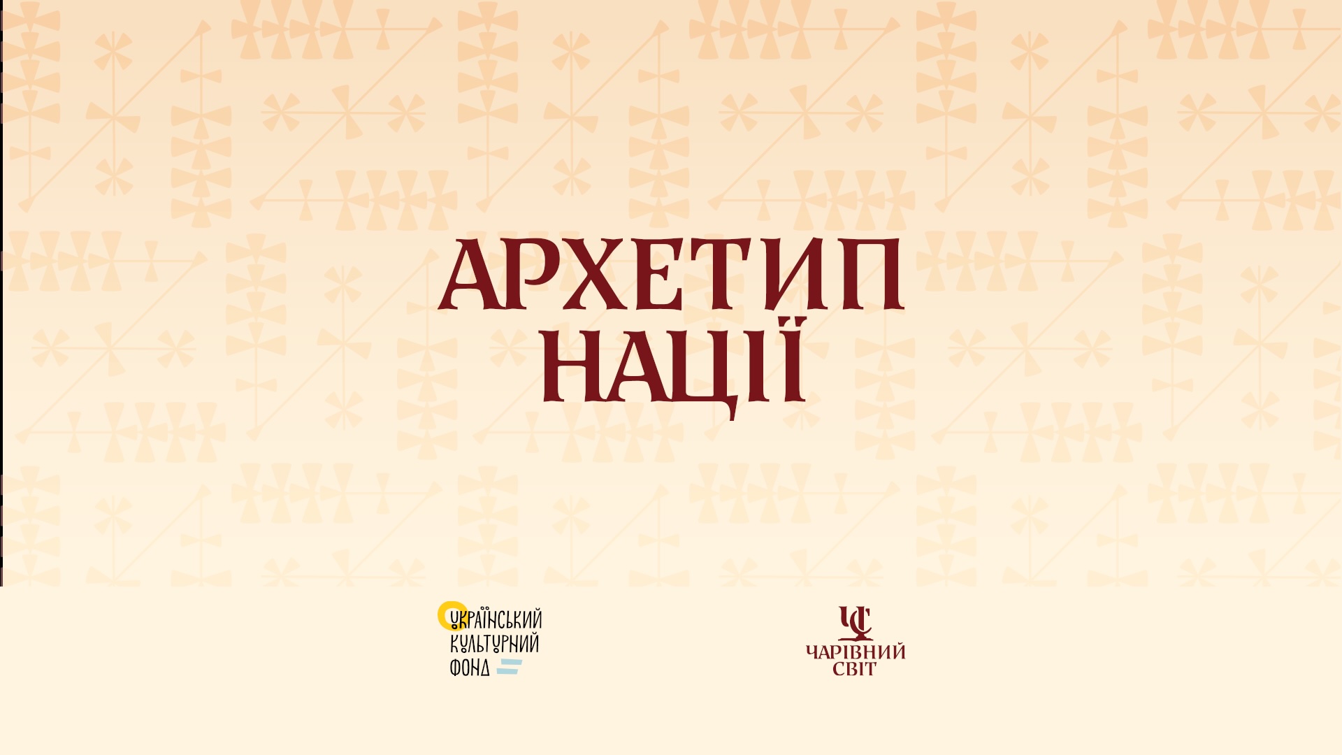 Архетип нації