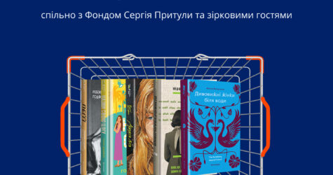 “Книги, що рятують”: благодійний поп-ап на ВДНГ