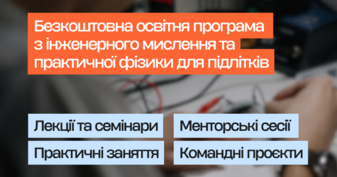 Build Future запрошує підлітків на навчання