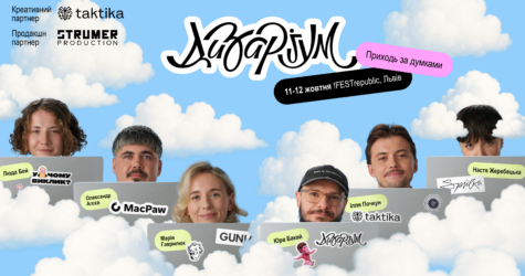 Що за історіями креативників. Головна тема Дизаріуму — ідентичності