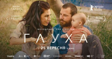 Тиша, голосніша за слова: огляд мелодрами «Глуха»