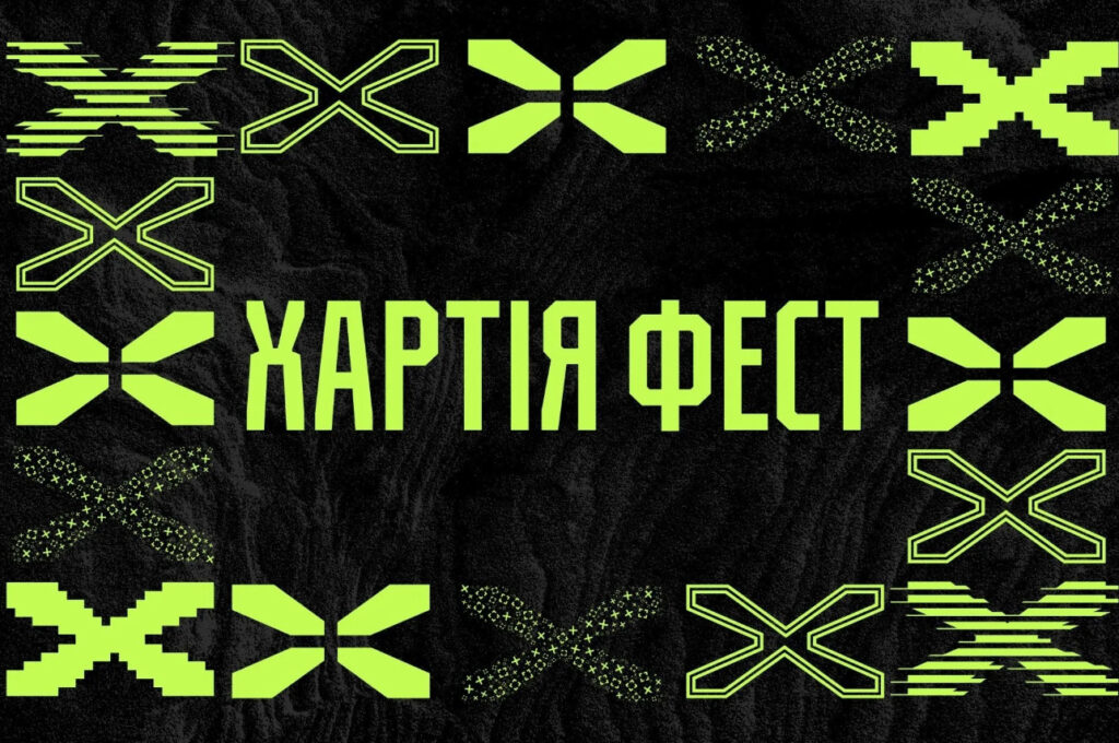 Хартія фест