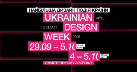 UDIW відкриває п’ятий сезон з темою «LIMINAL»