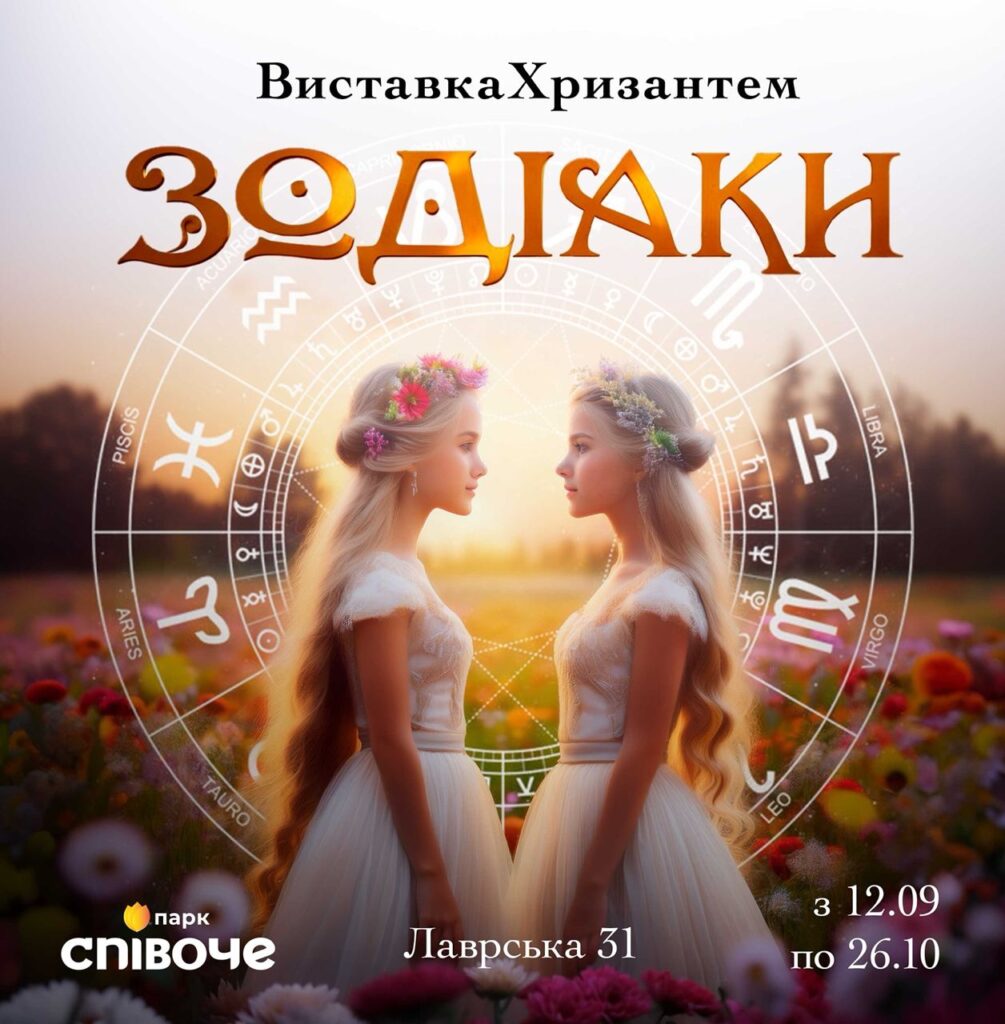 виставка хризантем