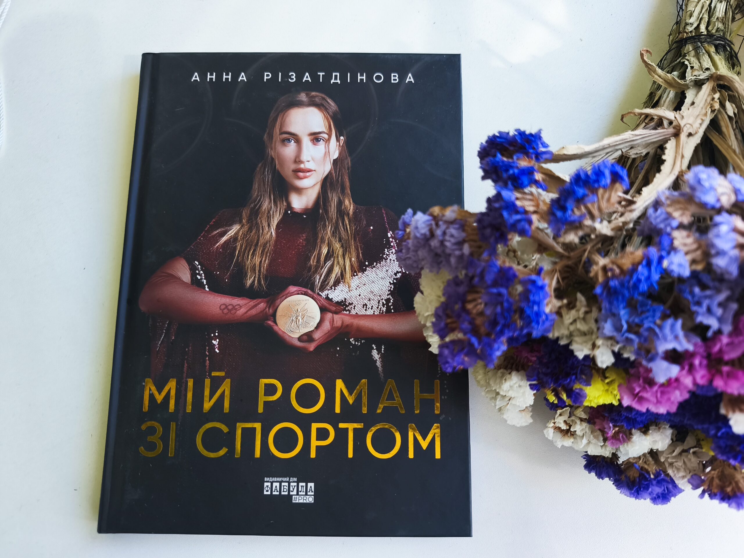 Анна Різатдінова