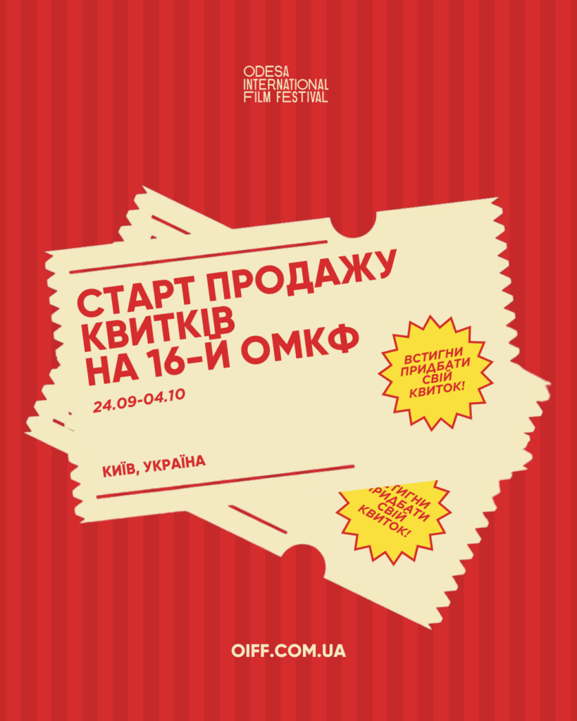 Одеський міжнародний кінофестиваль