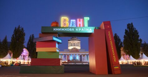 Понад 93 тисячі відвідувачів і 452 події: «Книжкова країна» підтвердила статус найбільшого книжкового фестивалю