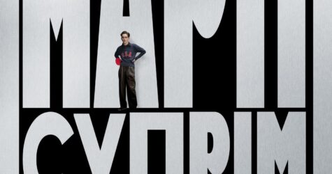 Тимоти Шаламе и Гвинет Пэлтроу в авантюрной ленте «Марти Суприм. Гений комбинаций»: трейлер и постер фильма
