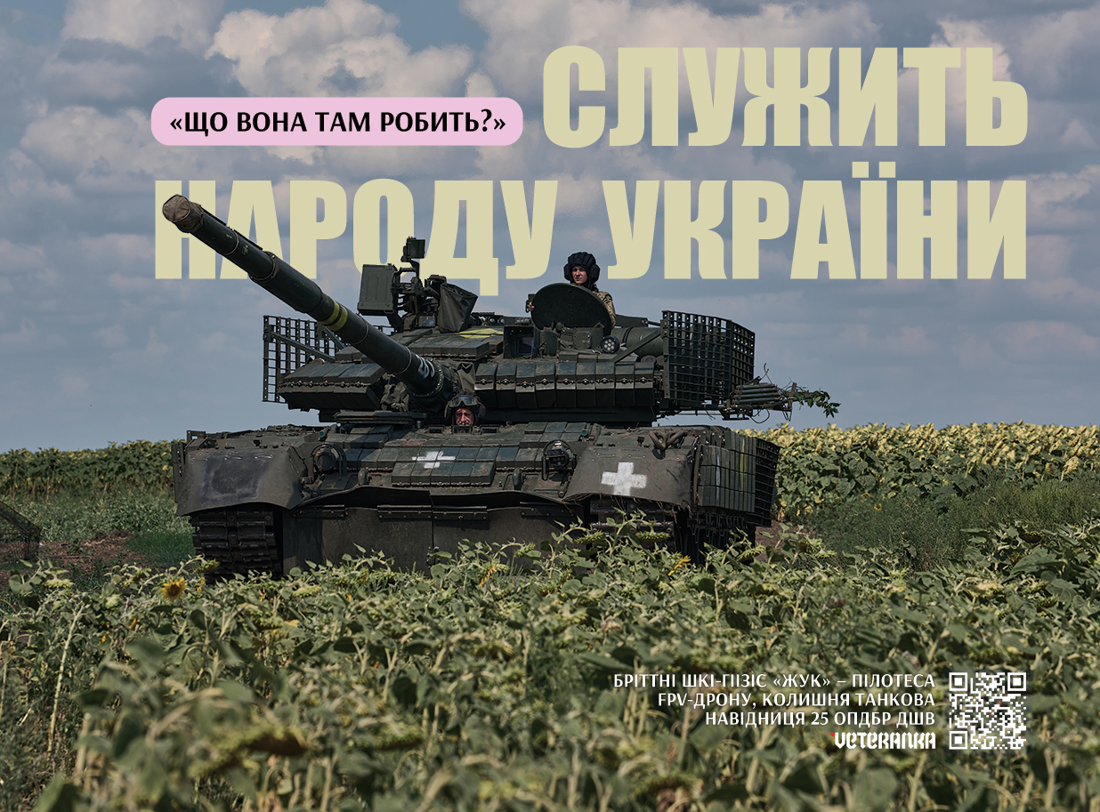 «Жінки можуть!»