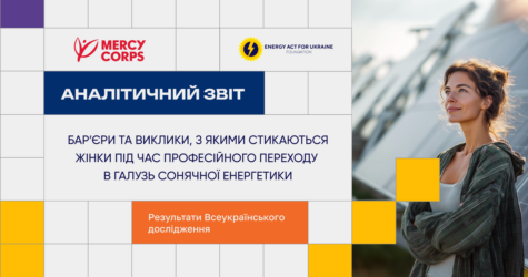 Жінки руйнують міф про енергетику як “чоловічу” галузь — дослідження