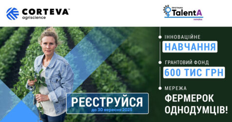 Українських фермерок запрошують взяти участь в освітньо-грантовій програмі