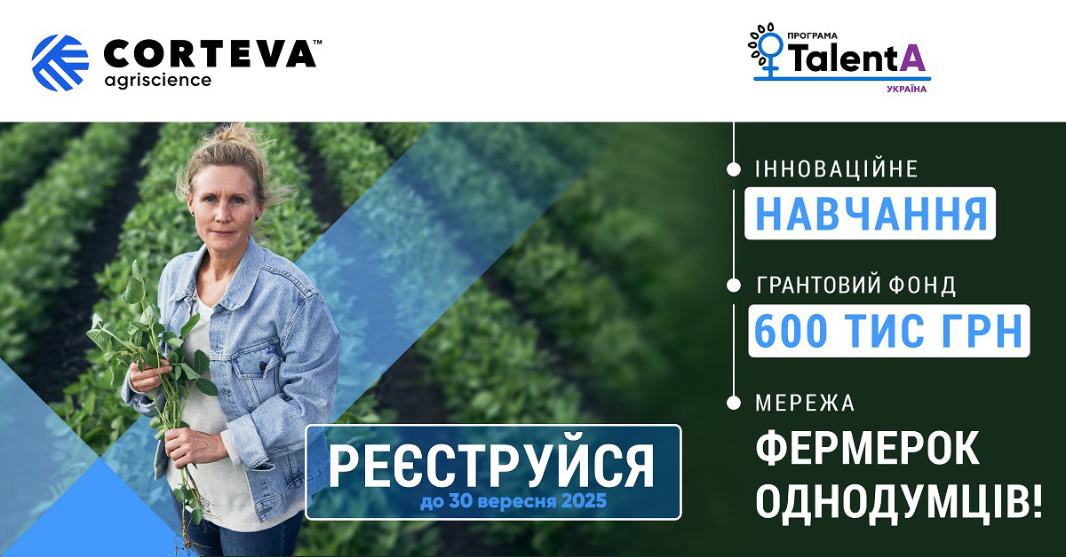 українські фермерки