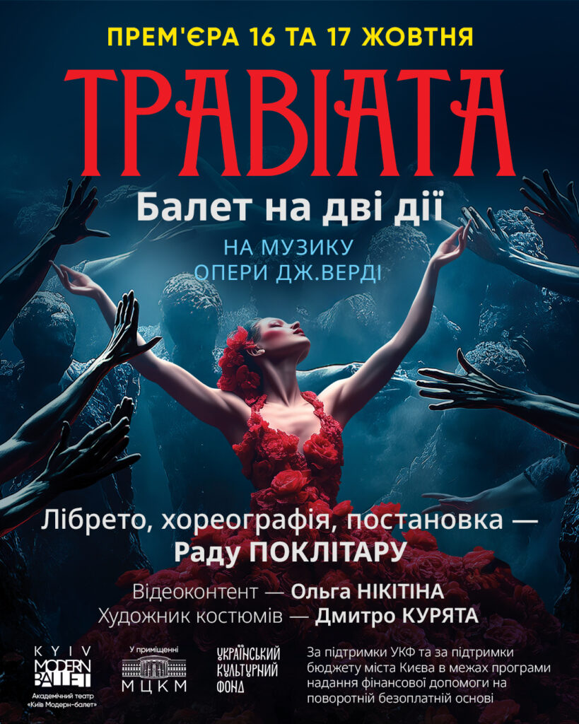 травіата
