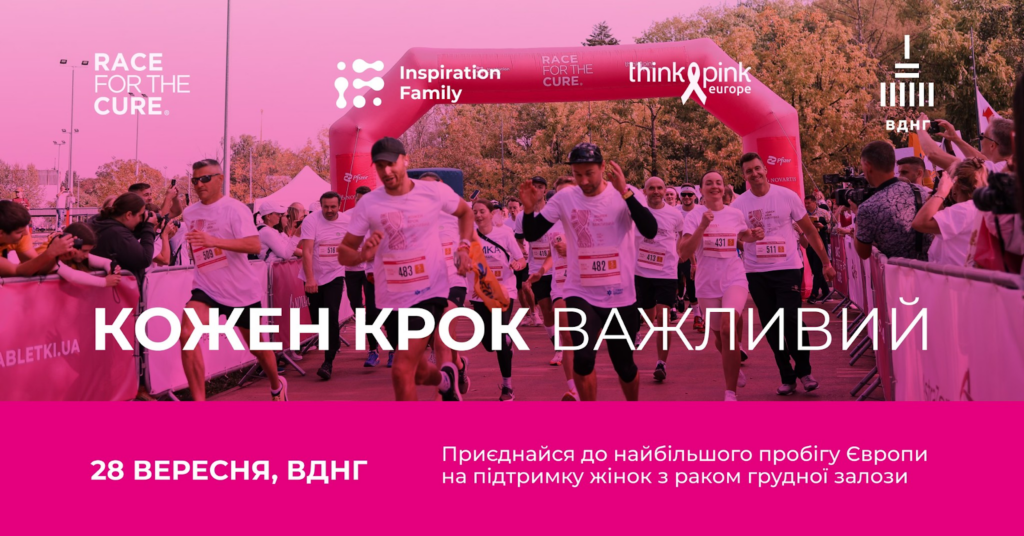 Благодійний забіг