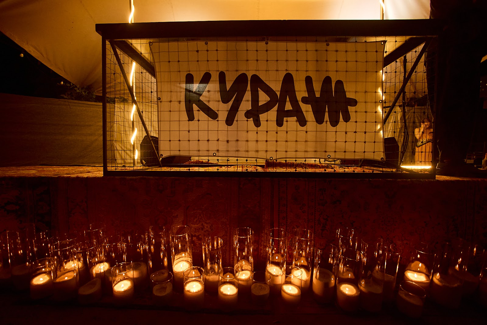 Кураж