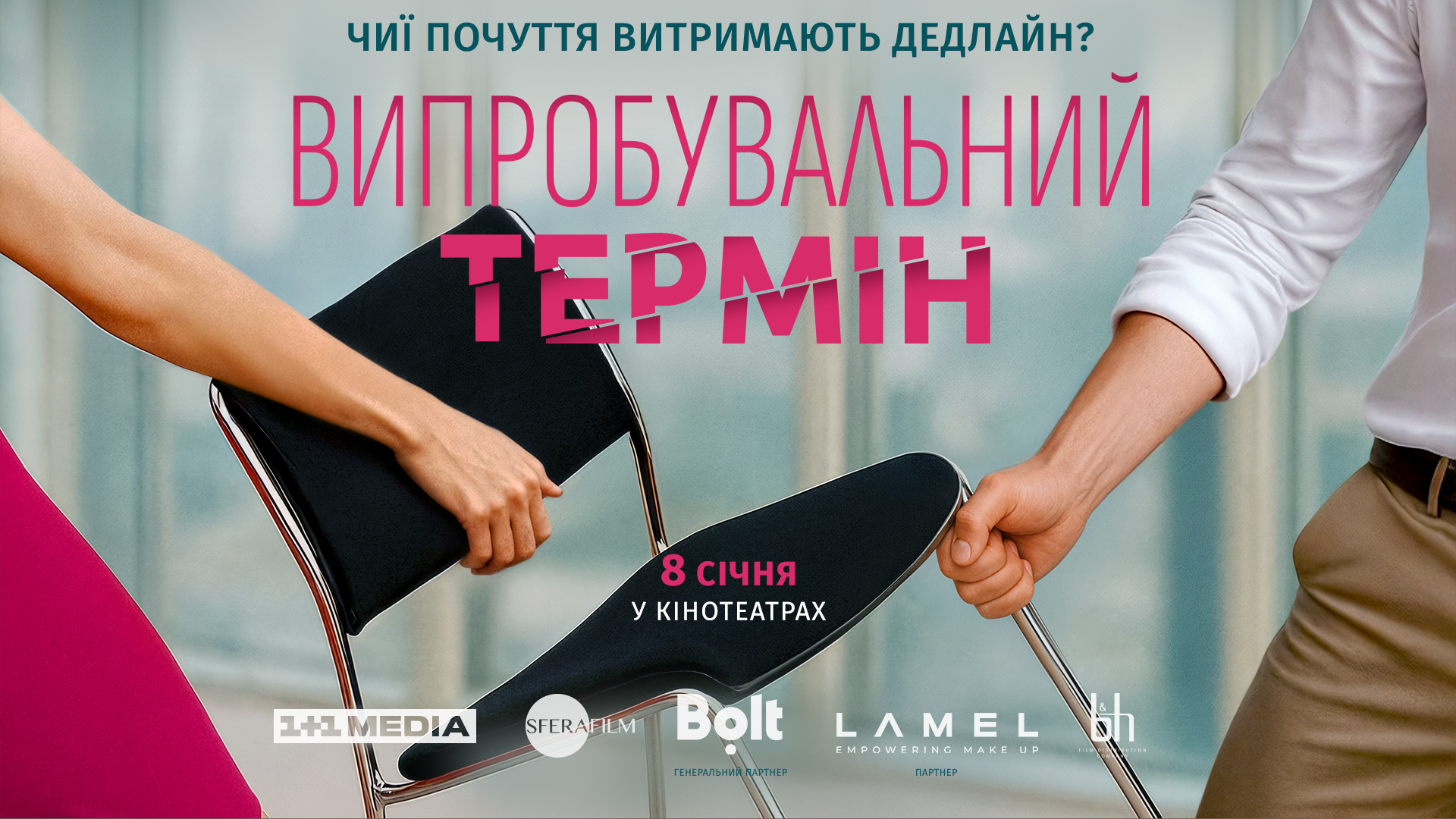 Випробувальний термін