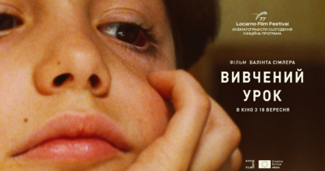 «Вивчений урок»: в український прокат виходить фільм-призер фестивалю в Локарно