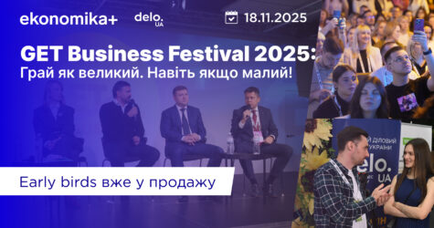 GET Business Festival 2025. Грай як великий. Навіть якщо малий!