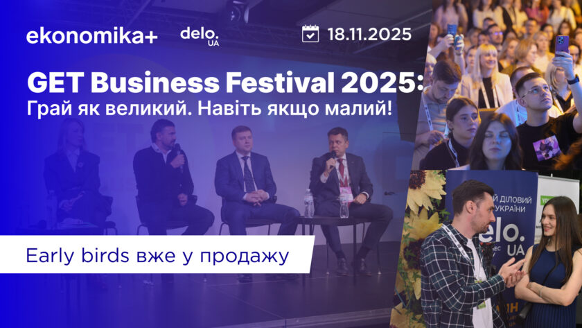 GET Business Festival 2025. Грай як великий. Навіть якщо малий!