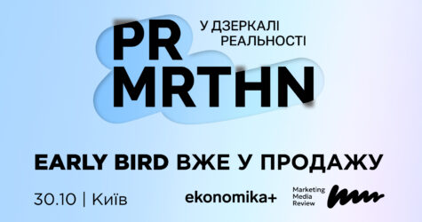PR-марафон «У дзеркалі реальності»: як брендам завойовувати довіру, відображати правду та реагувати на виклики епохи невизначеності 