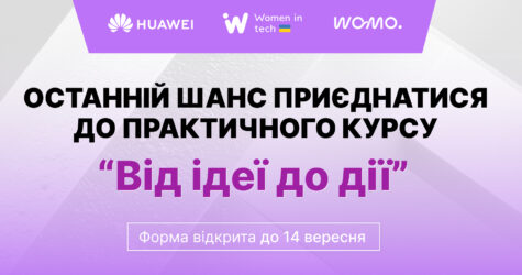 «Від ідеї до дії»