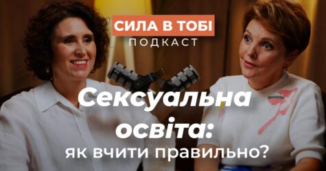 ГО «Дівчата» запускають кампанію на підтримку сексуальної освіти в Україні