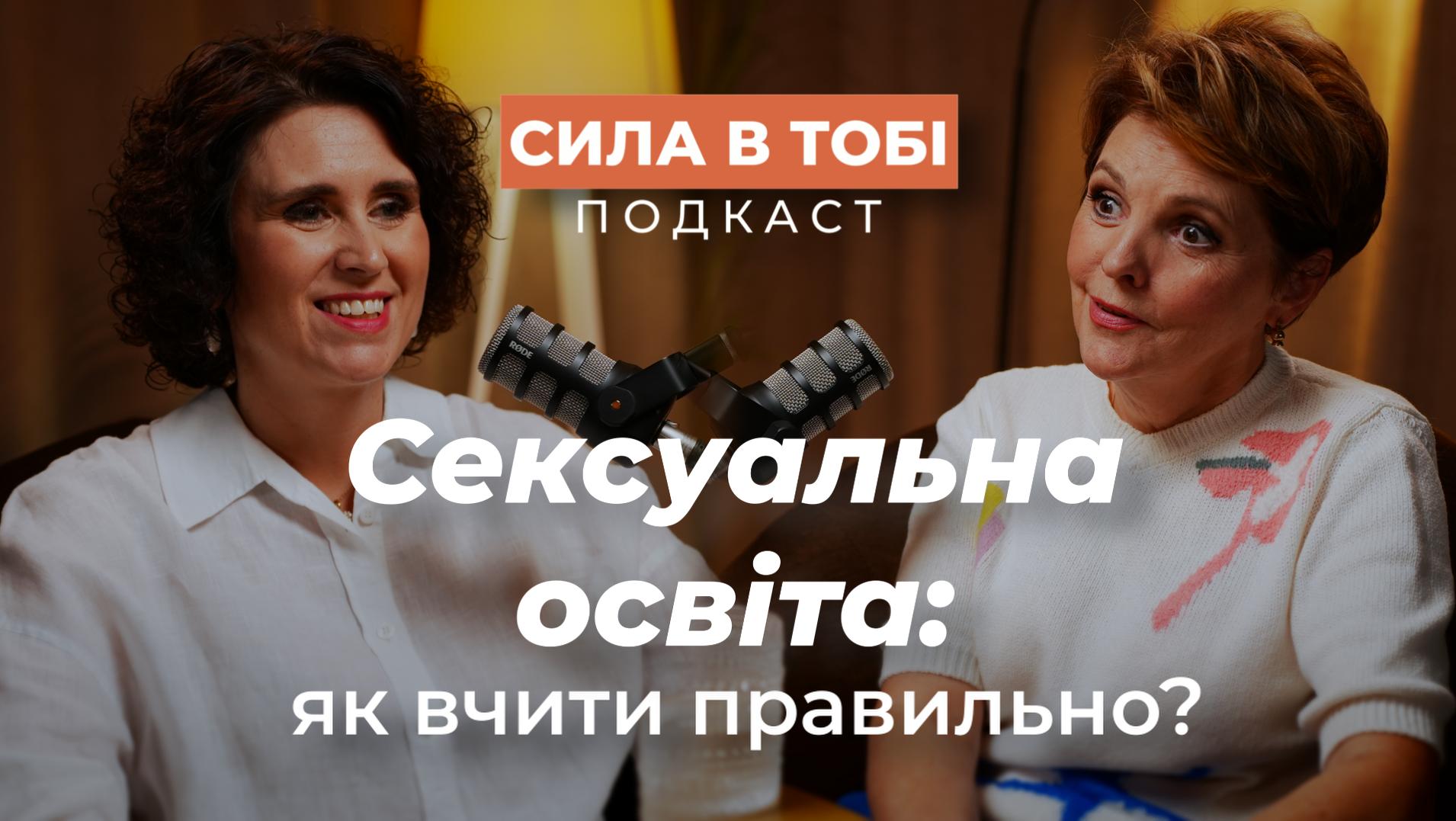 сексуальна освіта