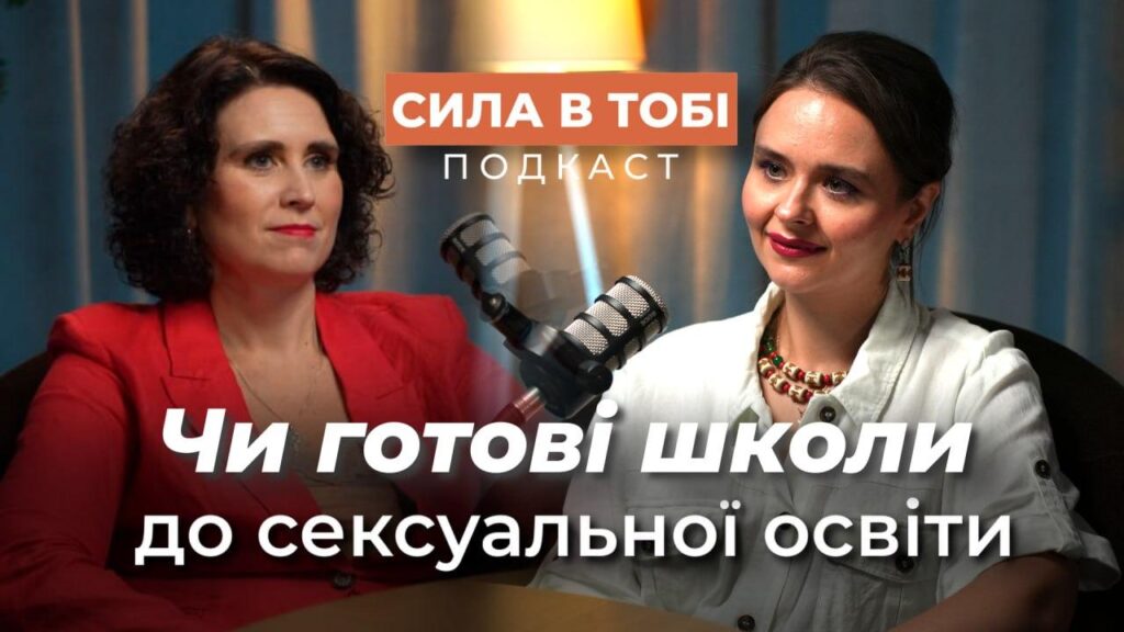 сексуальна освіта