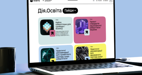 На «Дія.Освіта» презентували нові практичні гайди з кібергігієни
