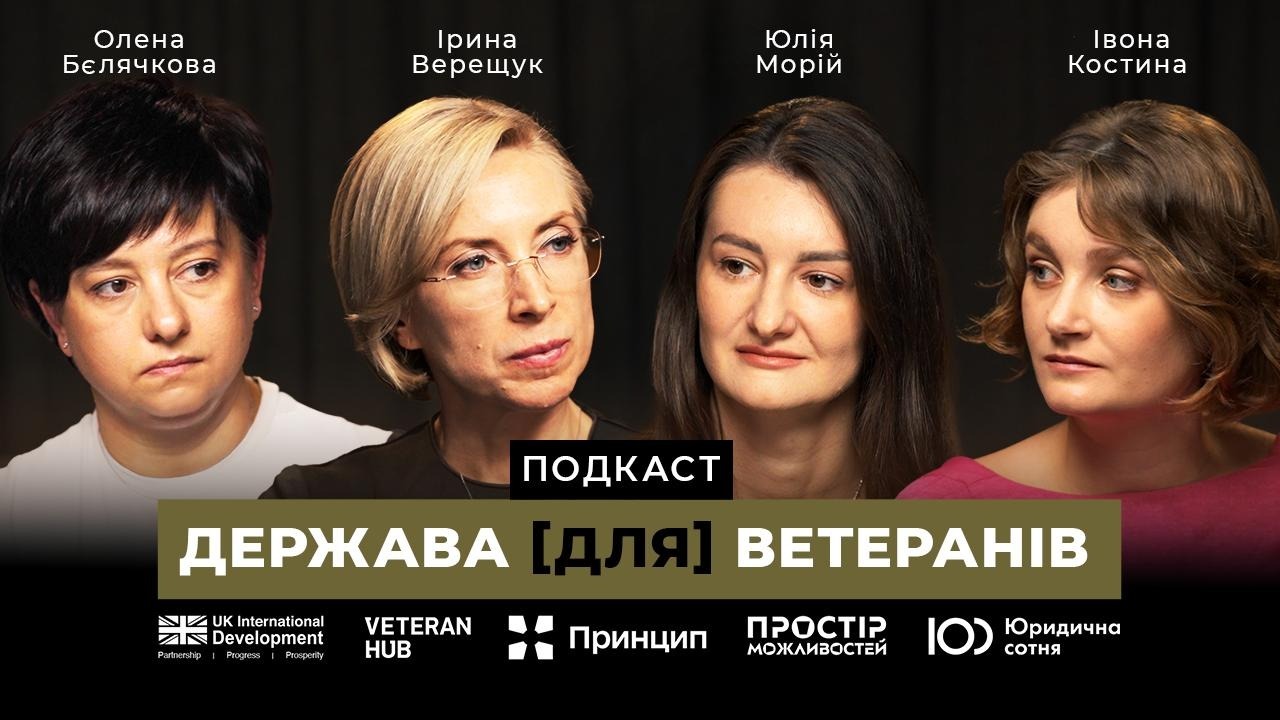 Держава [для] ветеранів