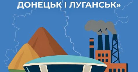 «Книга-мандрівка. Донецьк і Луганськ»: історія, культура та пам’ять українського Сходу