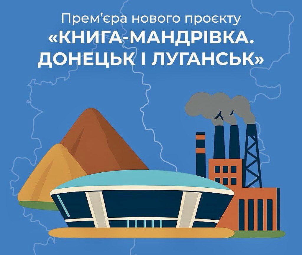 Книга-мандрівка