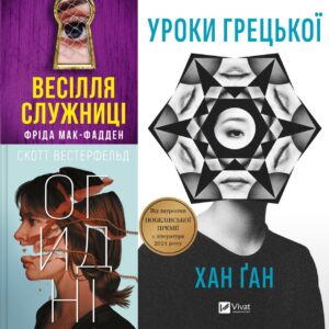 Корисне з приємним: добірка книг для зосередженого осіннього читання