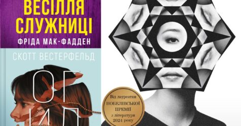 Корисне з приємним: добірка книг для зосередженого осіннього читання